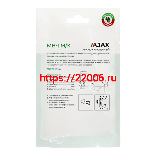 Крючок Ajax (Аякс) настенный MB-LM/K-001 BL черный фото 5 Крючок Ajax (Аякс) настенный MB-LM/K-001 BL черный фото 5