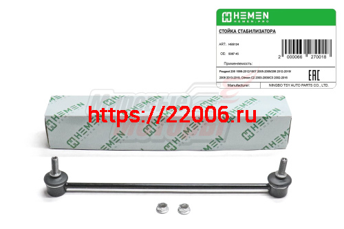 Стойка стабилизатора передняя Peugeot 206 98-, 1007 05-, 208 12-, Citroen C2 03-, C3 02- (HSS124) Стойка стабилизатора передняя Peugeot 206 98-, 1007 05-, 208 12-, Citroen C2 03-, C3 02- (HSS124)